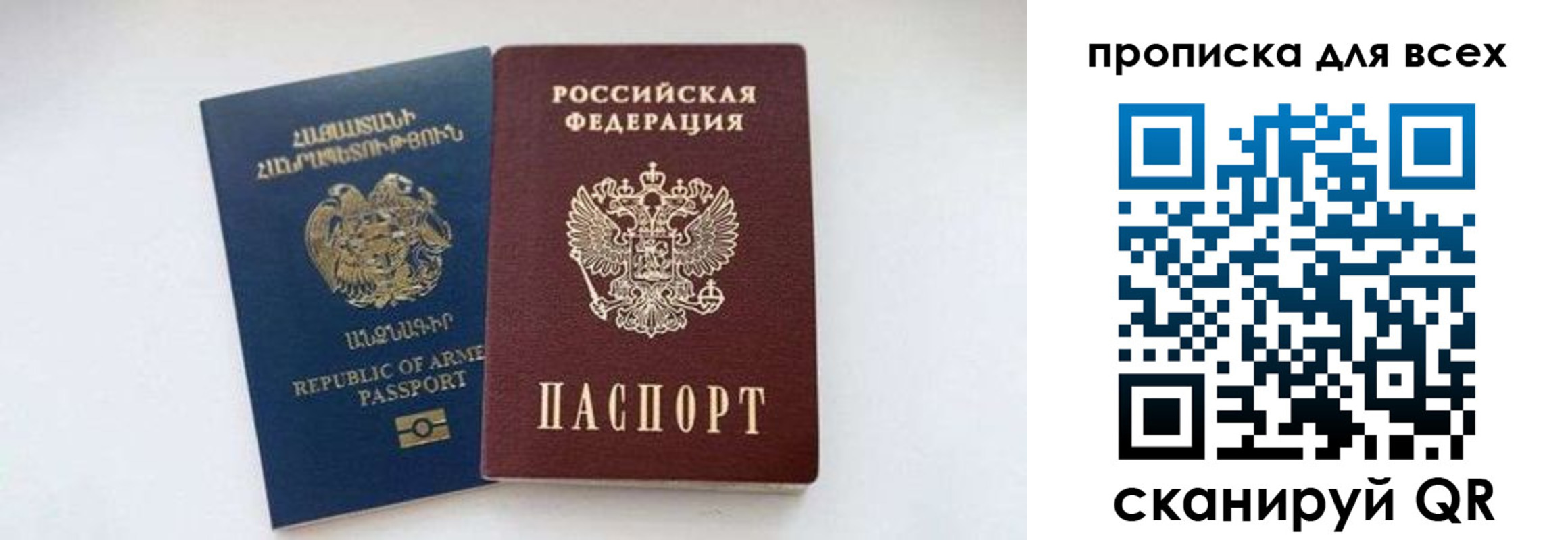прописка штамп в Севастополе