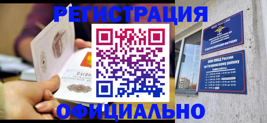 временная регистрация госуслуги в Севастополе