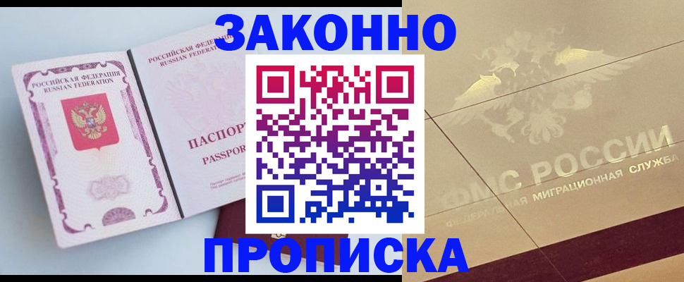 регистрация в Севастополе