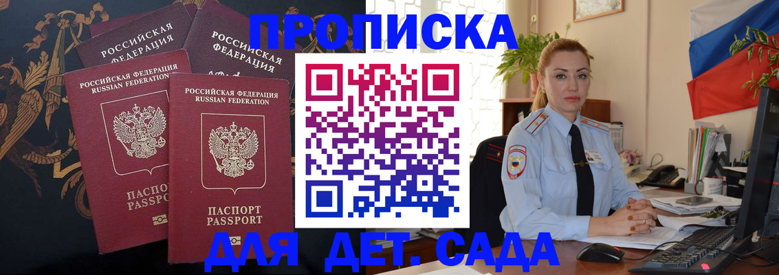 прописка в квартире в Севастополе