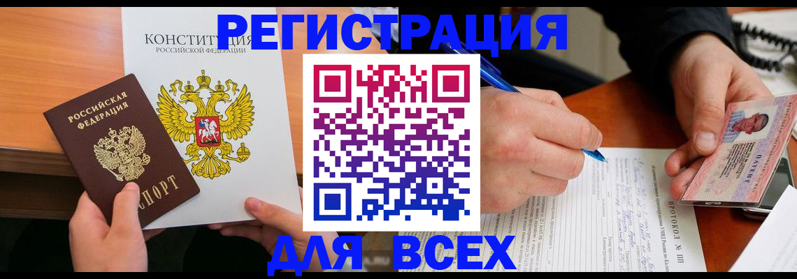 временная прописка в Севастополе